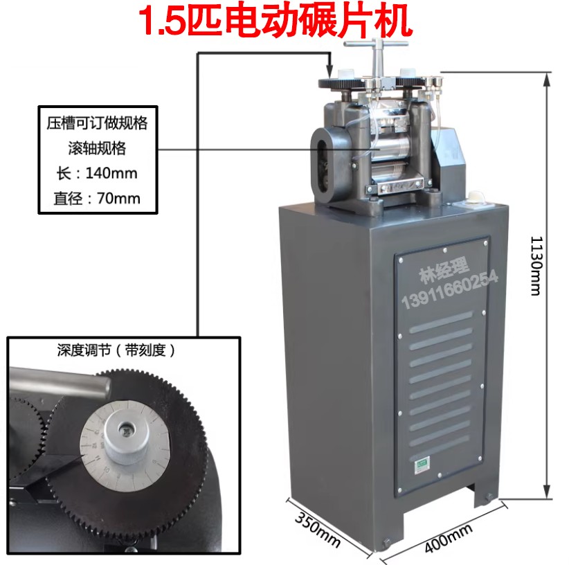 1.5匹电动碾片机