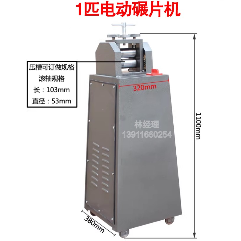 1匹电动碾片机